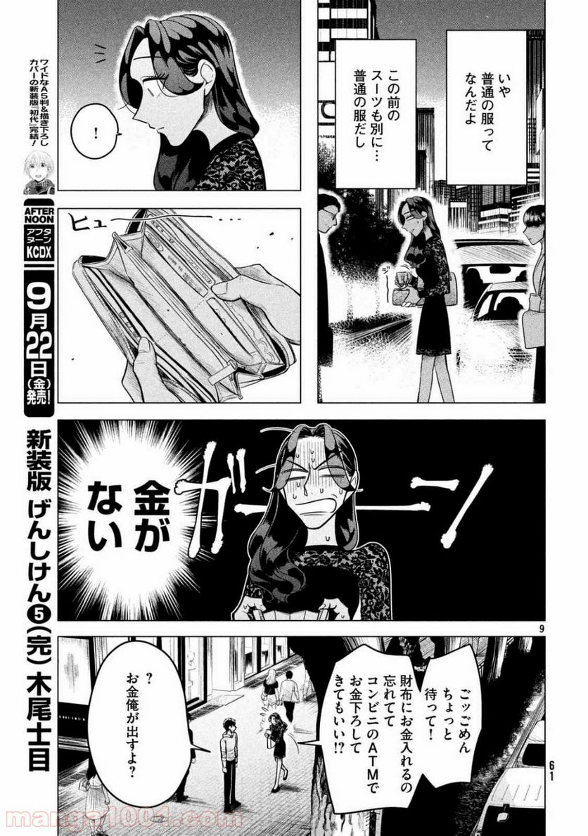 ページ 9 — 第2話