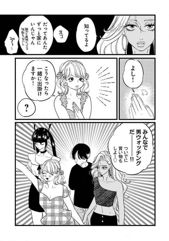 ページ 3 — 第5話