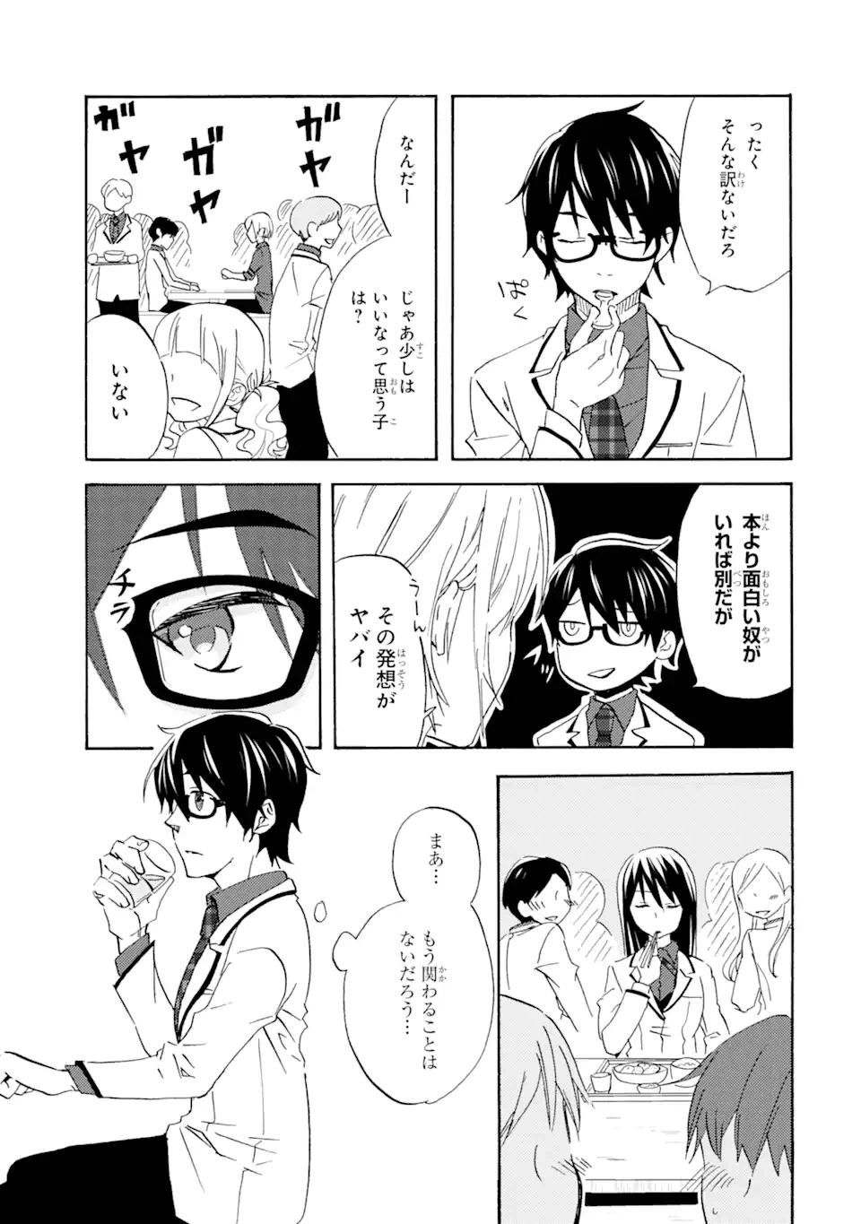 ページ 13 — 第2.1話