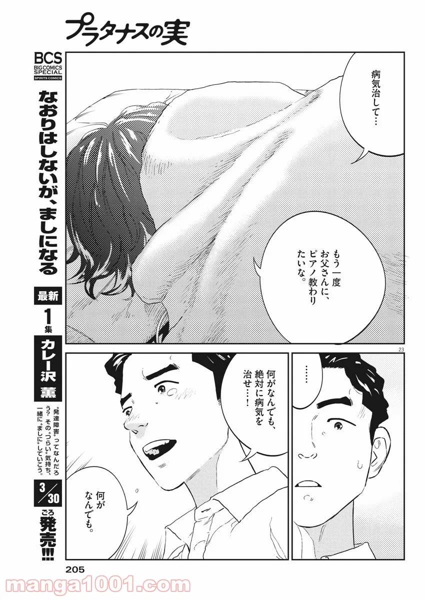 ページ 23 — 第17話