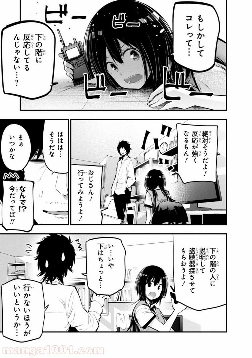 ページ 7 — 第14話