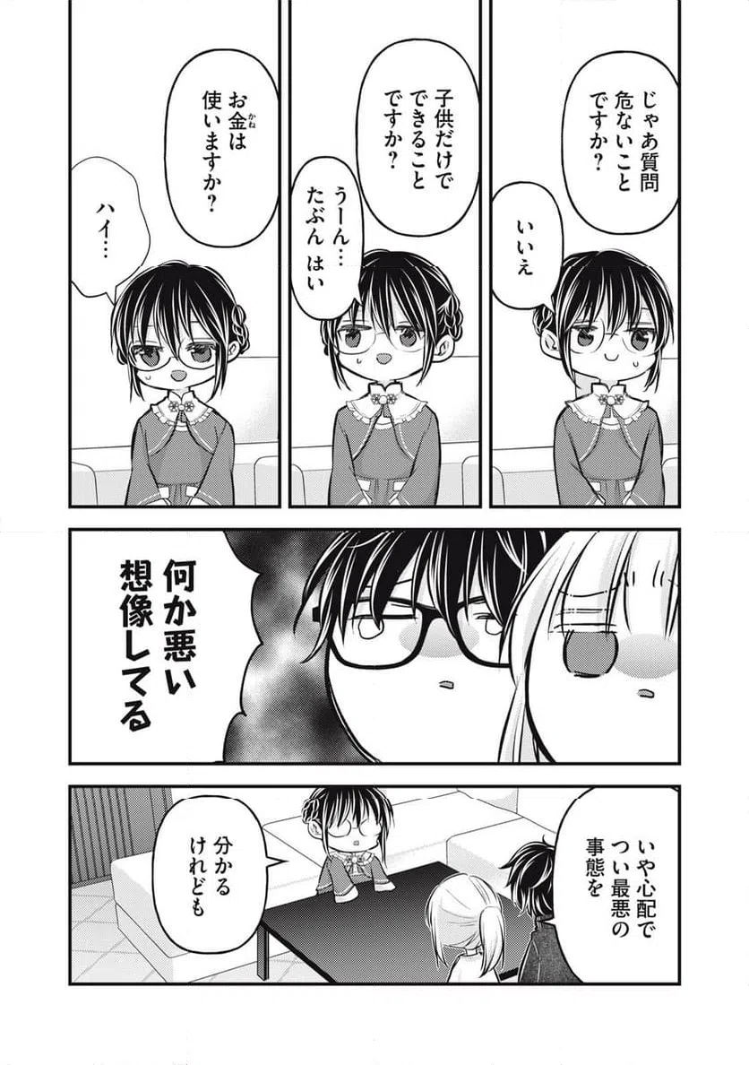 ページ 12 — 第147話