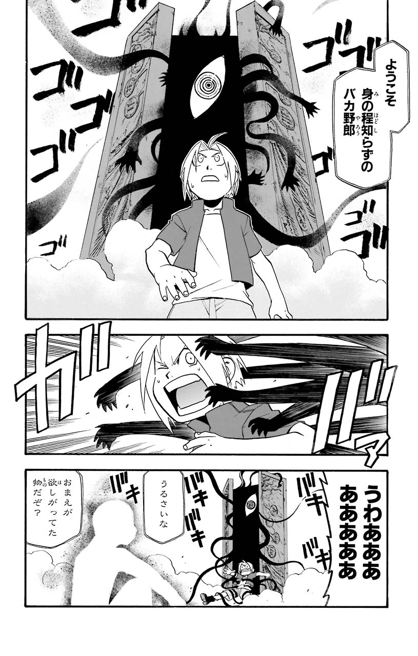 ページ 28 — 第23話