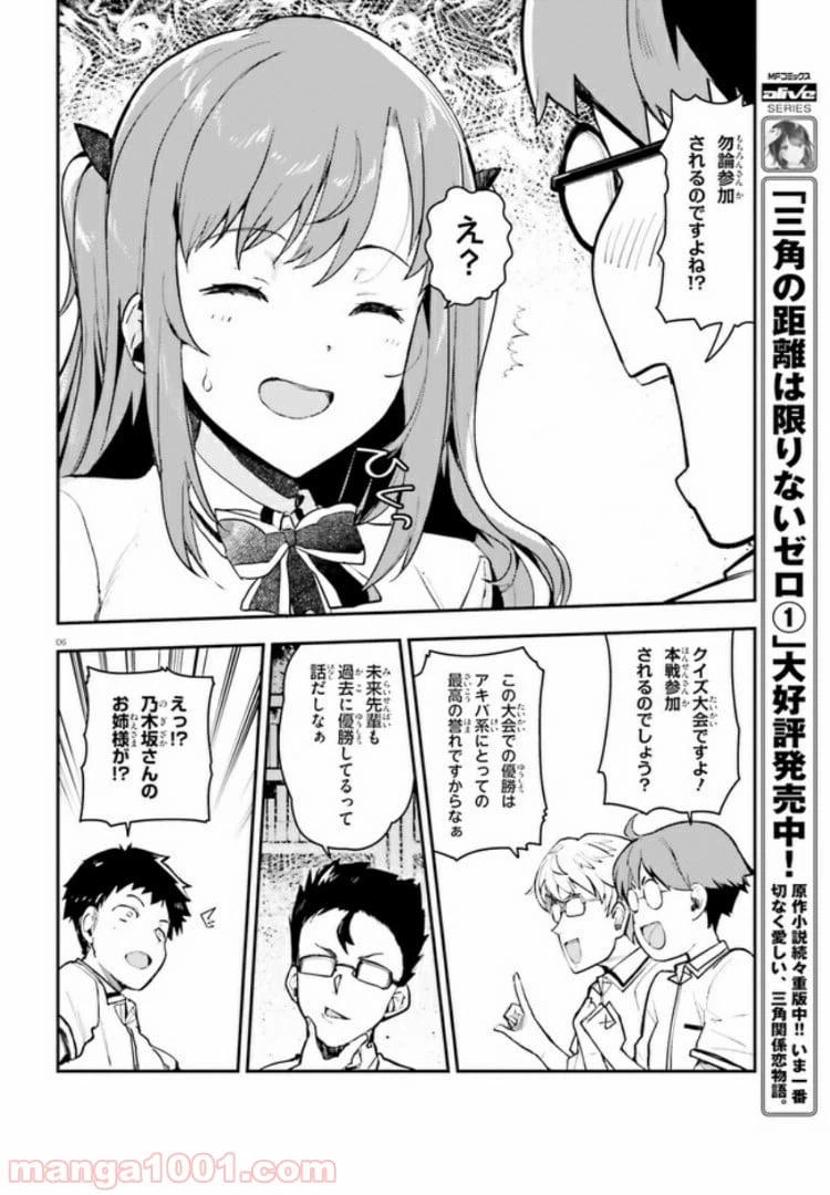 ページ 6 — 第9話