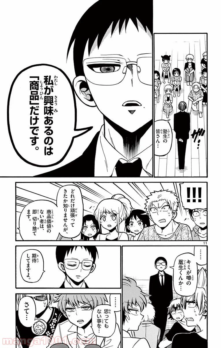 ページ 11 — 第41話