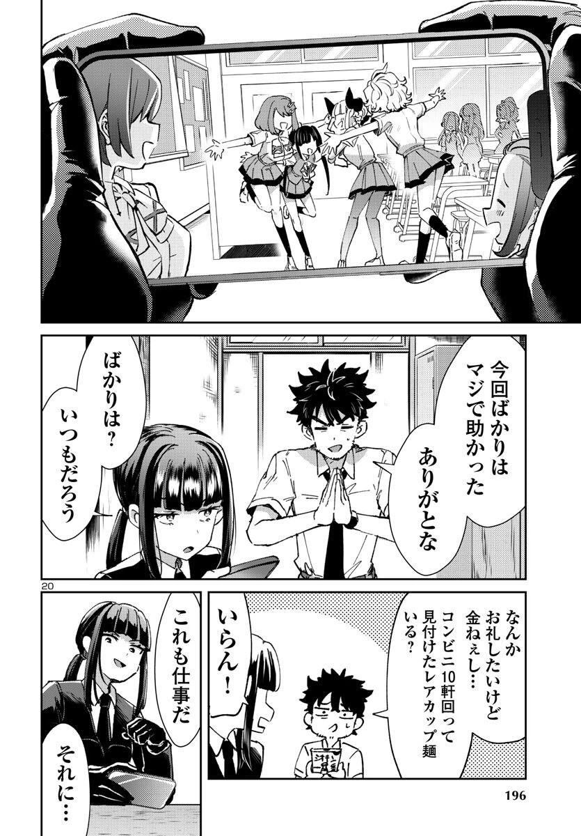 ページ 20 — 第13.2話