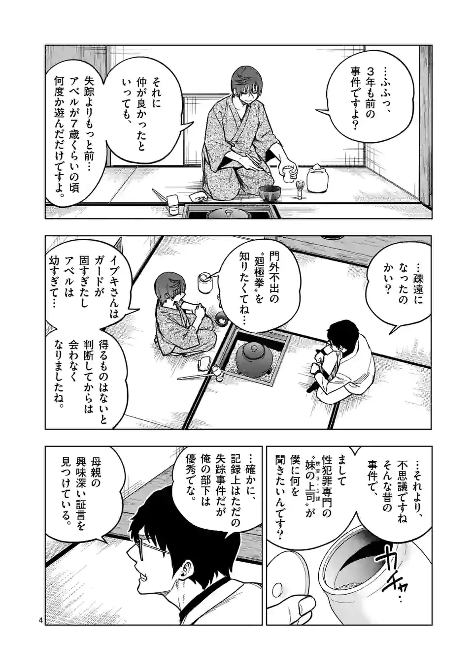 ページ 4 — 第57話