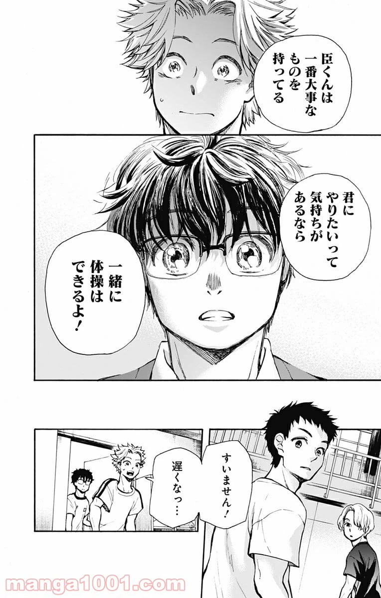 ページ 16 — 第3話