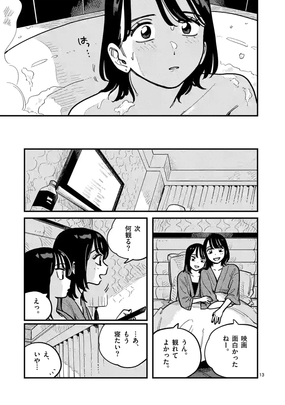 ページ 13 — 第91話