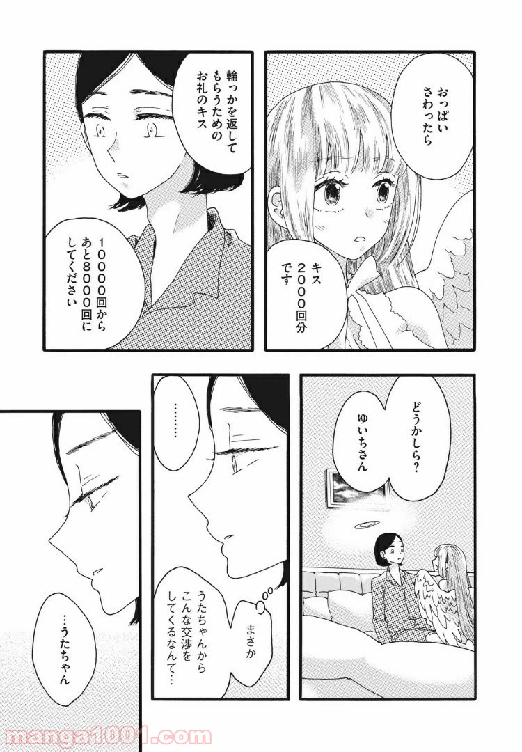ページ 5 — 第20話
