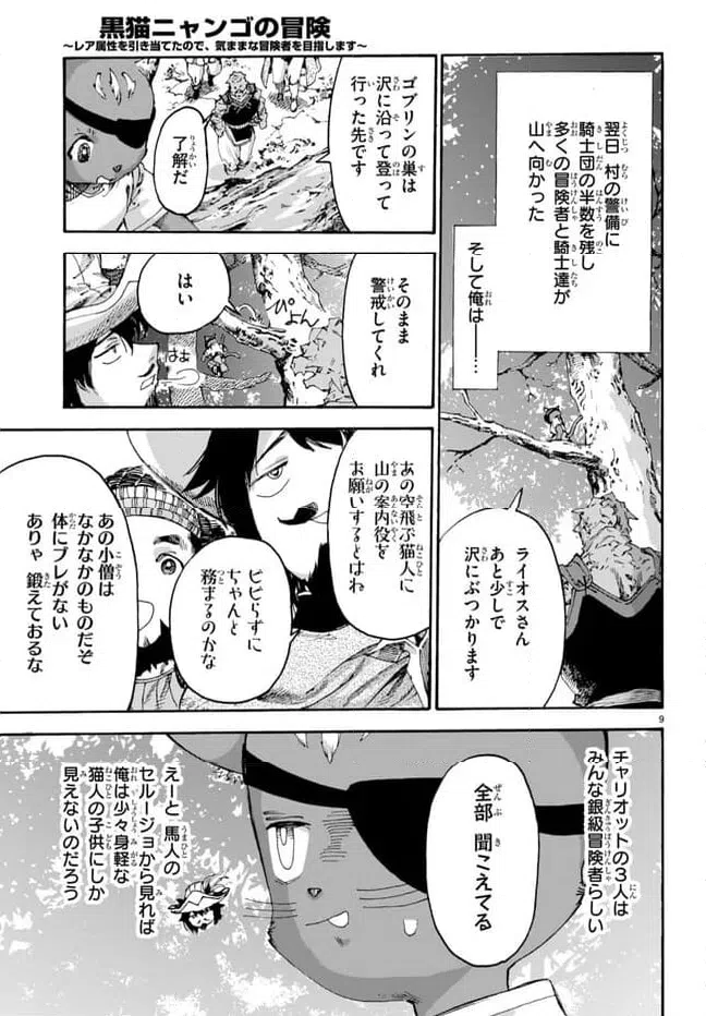 ページ 9 — 第12話