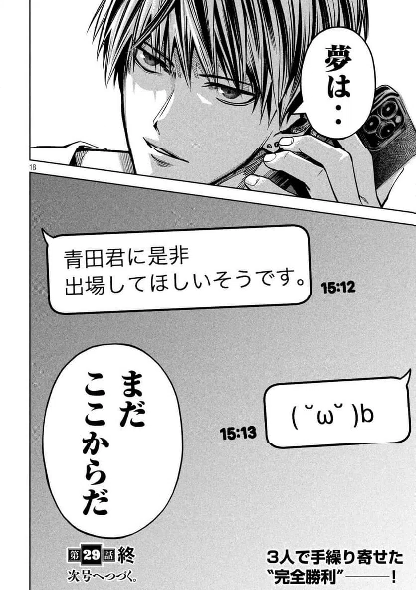ページ 18 — 第29話