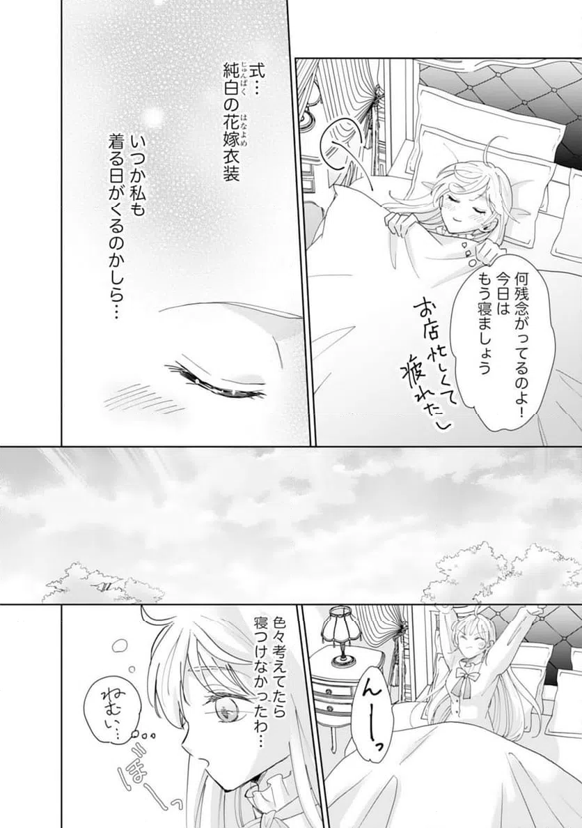ページ 12 — 第14話