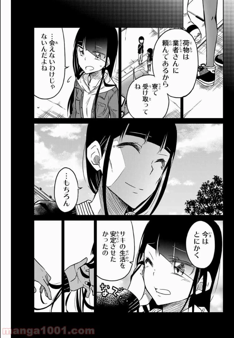ページ 7 — 第30話