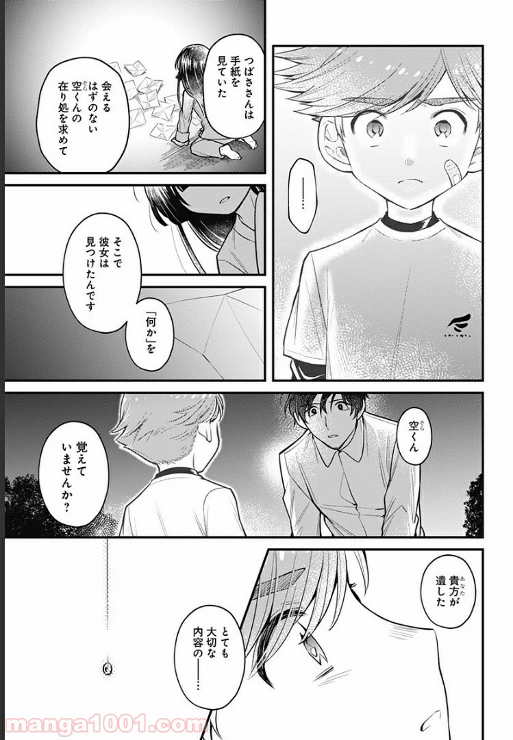 ページ 7 — 第5話