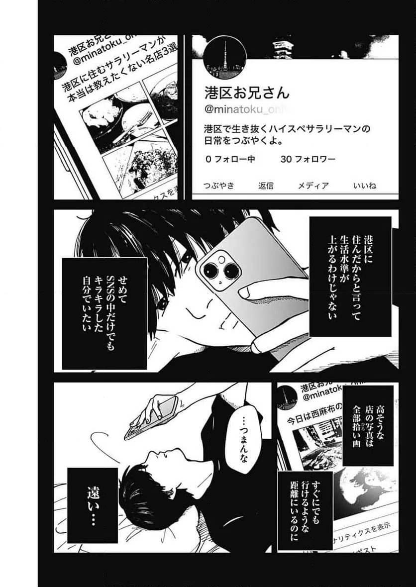 ページ 12 — 第23話