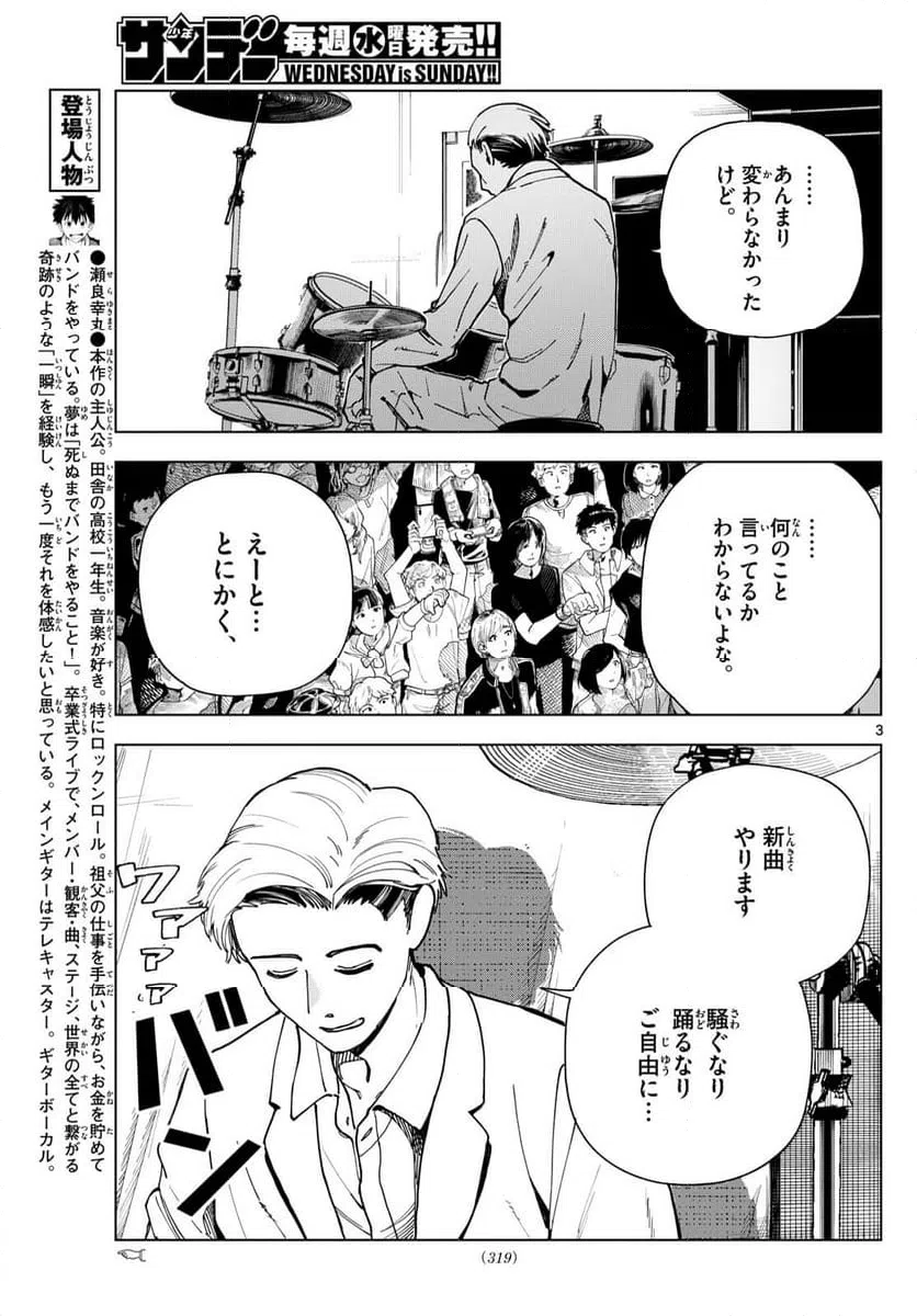 ページ 3 — 第46話