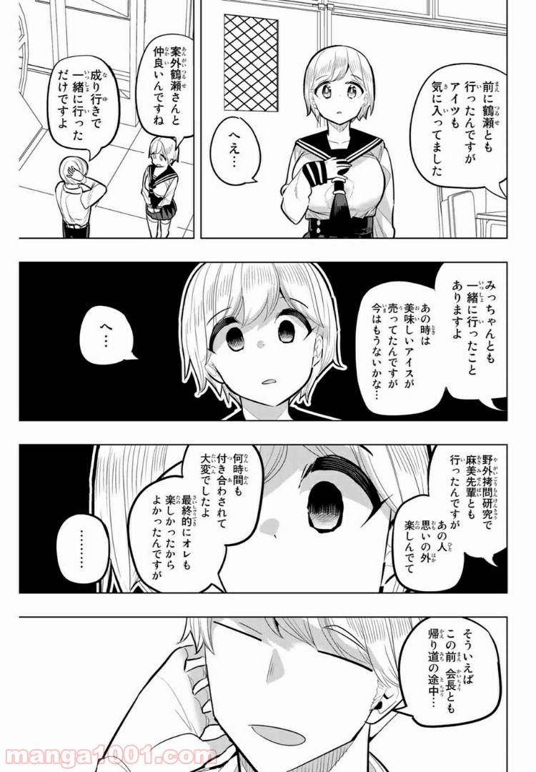 ページ 9 — 第110話
