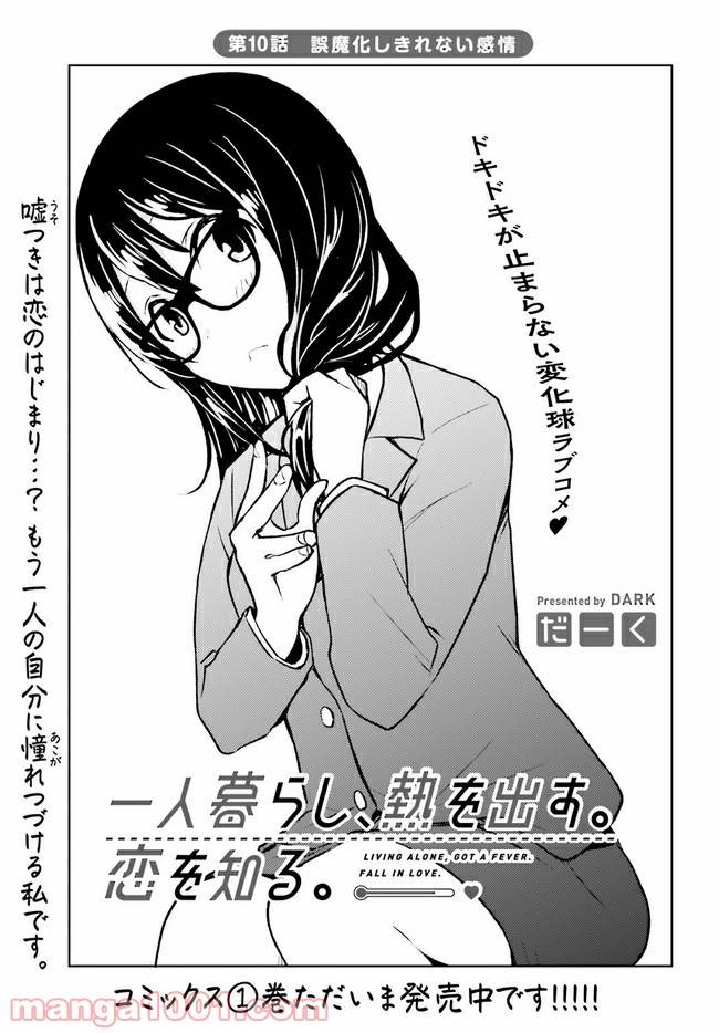 ページ 3 — 第10話
