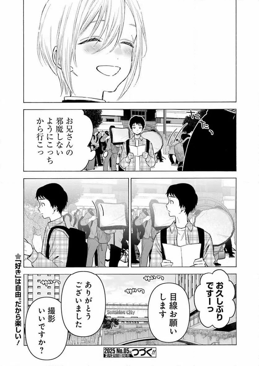 ページ 21 — 第113話