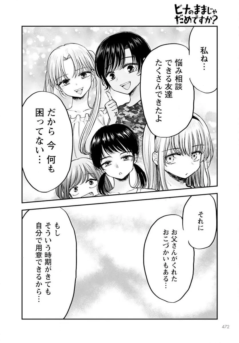 ページ 32 — 第16話