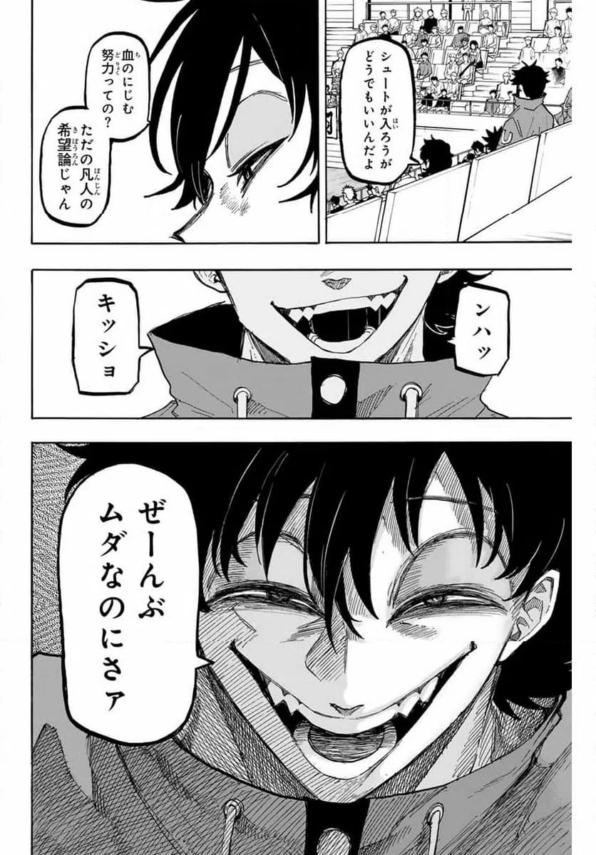 ページ 8 — 第59話