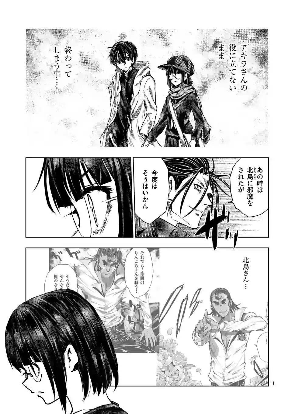 ページ 11 — 第208話