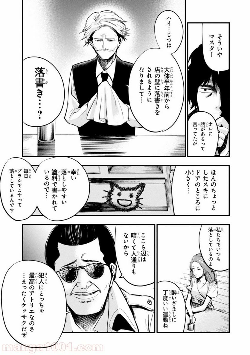 ページ 15 — 第10話