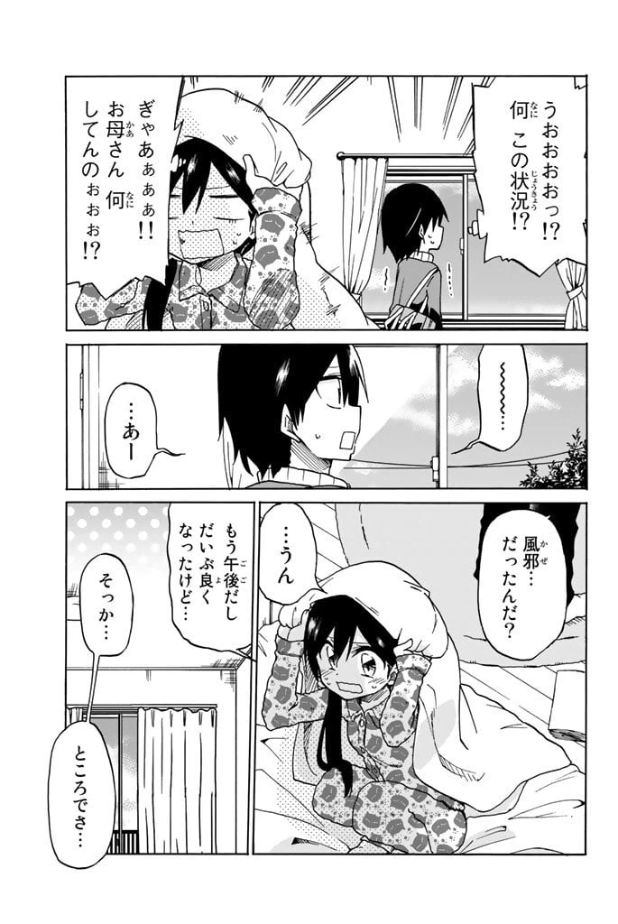 ページ 7 — 第2話