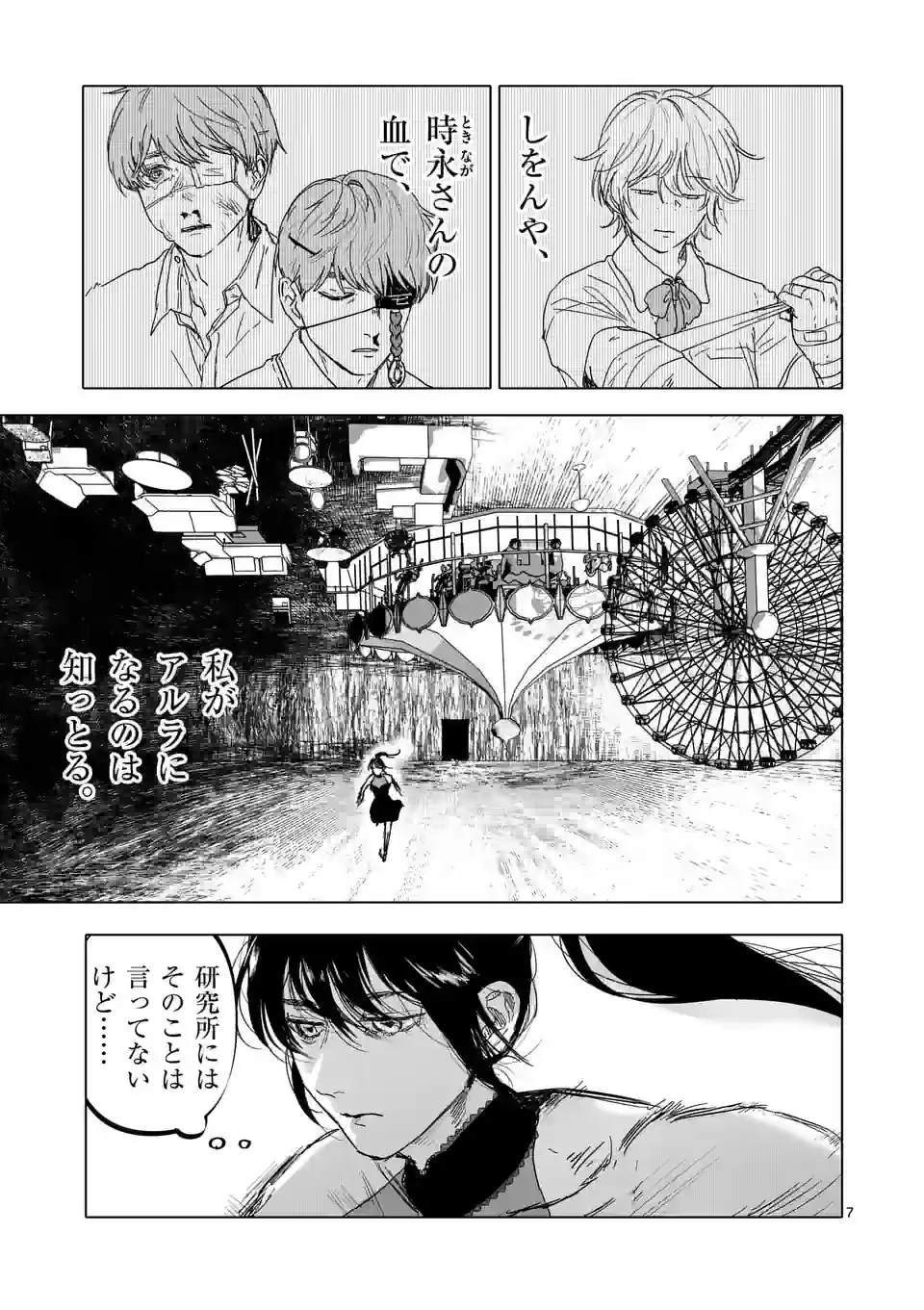 ページ 7 — 第44話