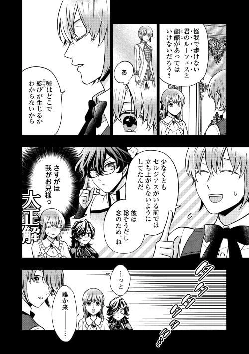ページ 12 — 第66話
