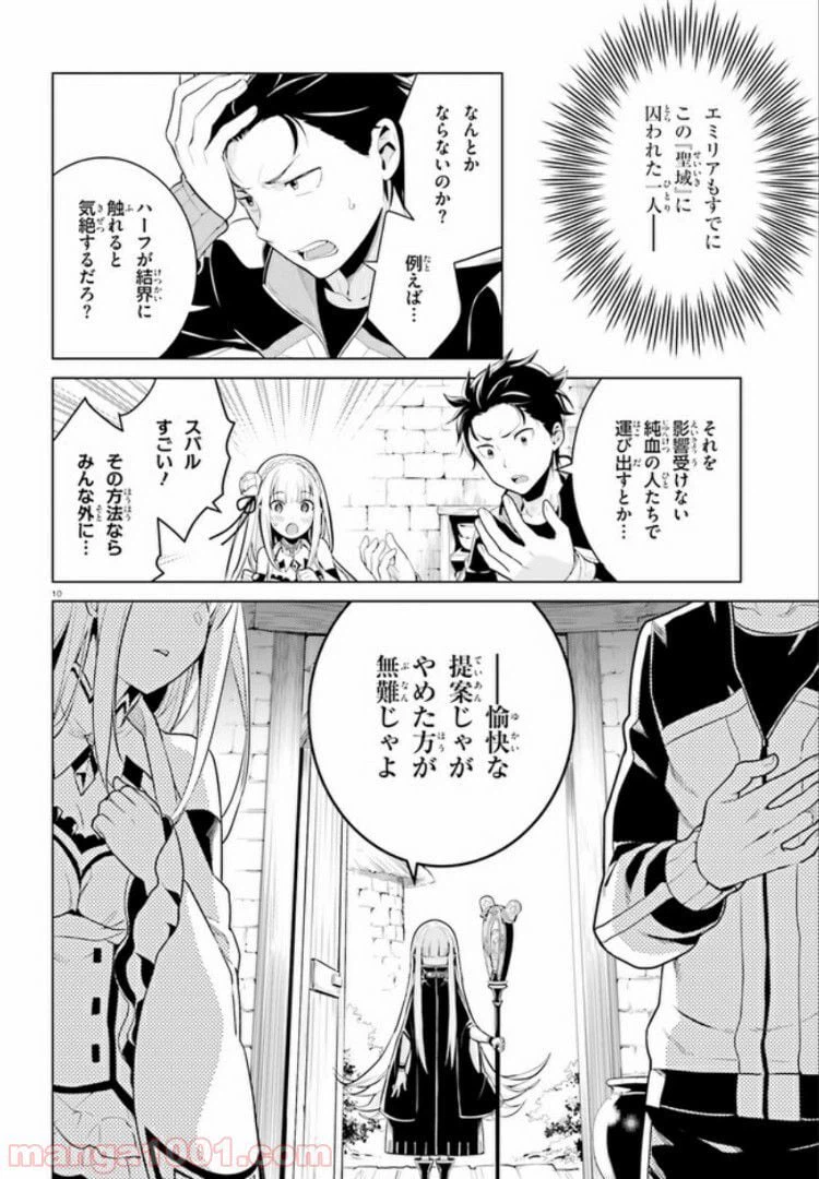 ページ 10 — 第3.2話