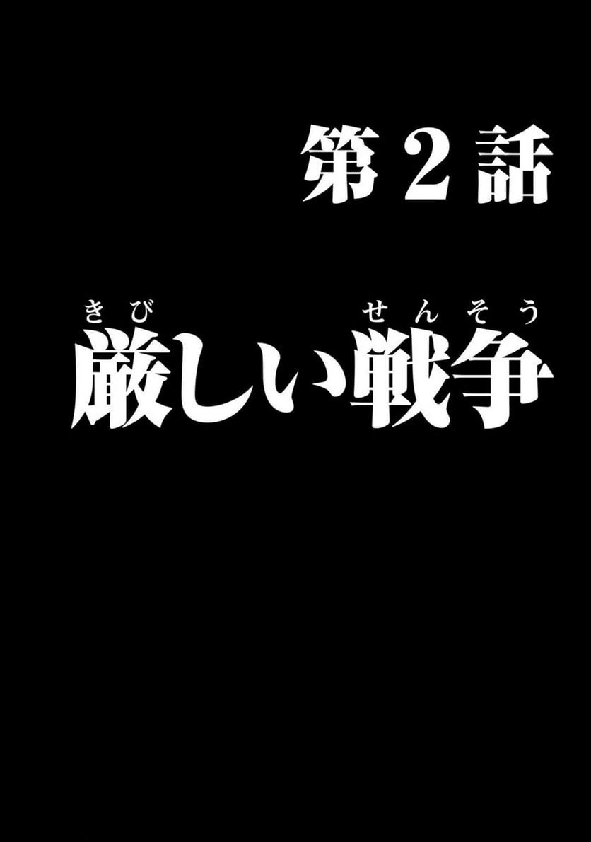 ページ 4 — 第2話