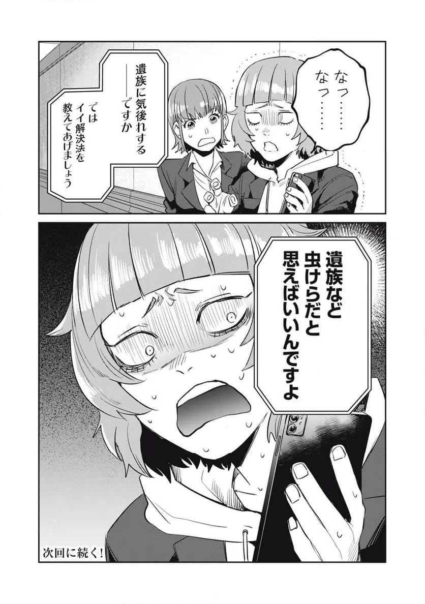 ページ 24 — 第4話