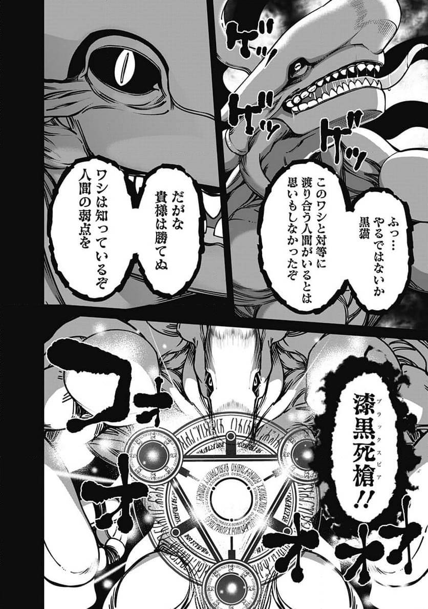 ページ 14 — 第108話