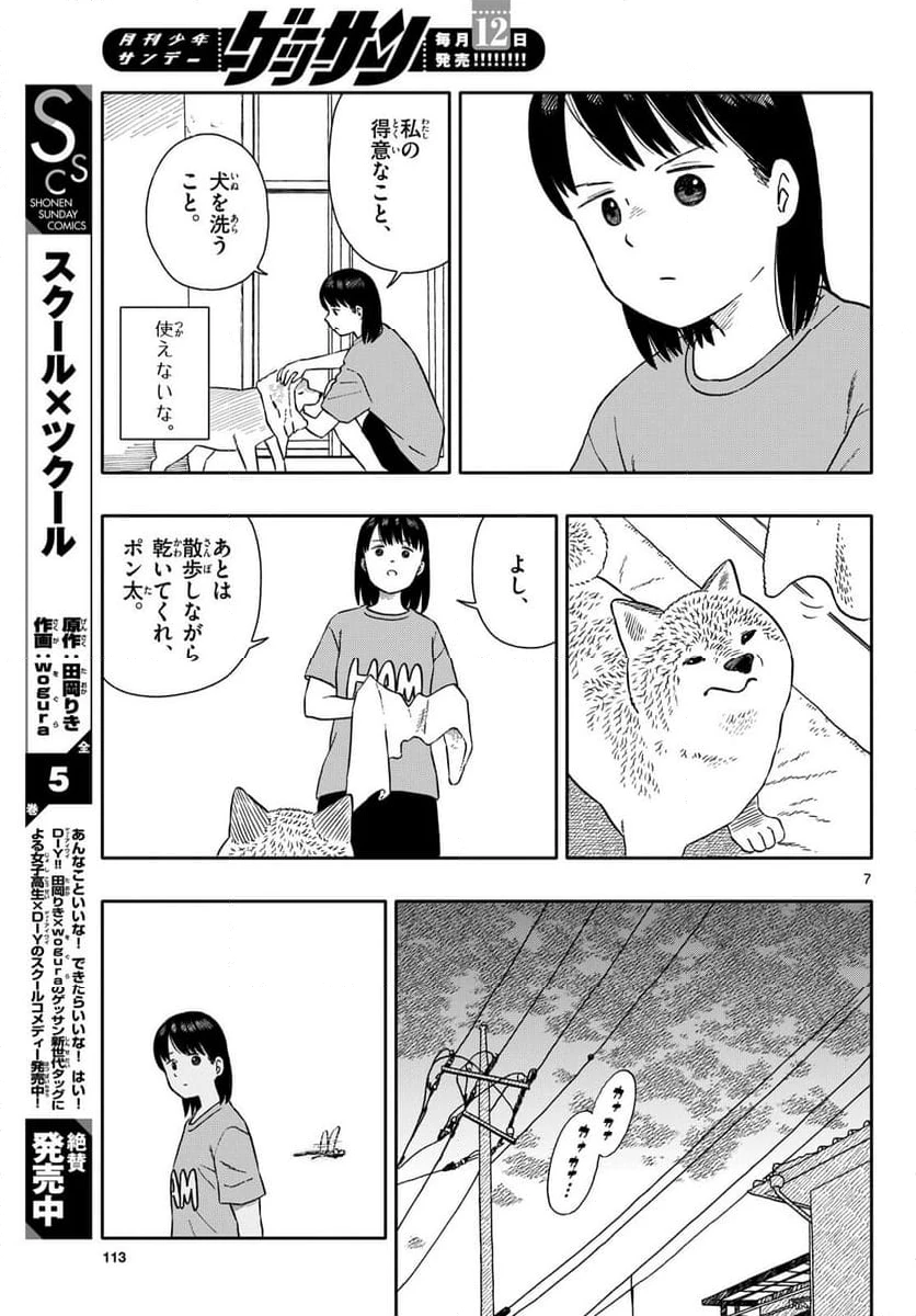 ページ 7 — 第66話