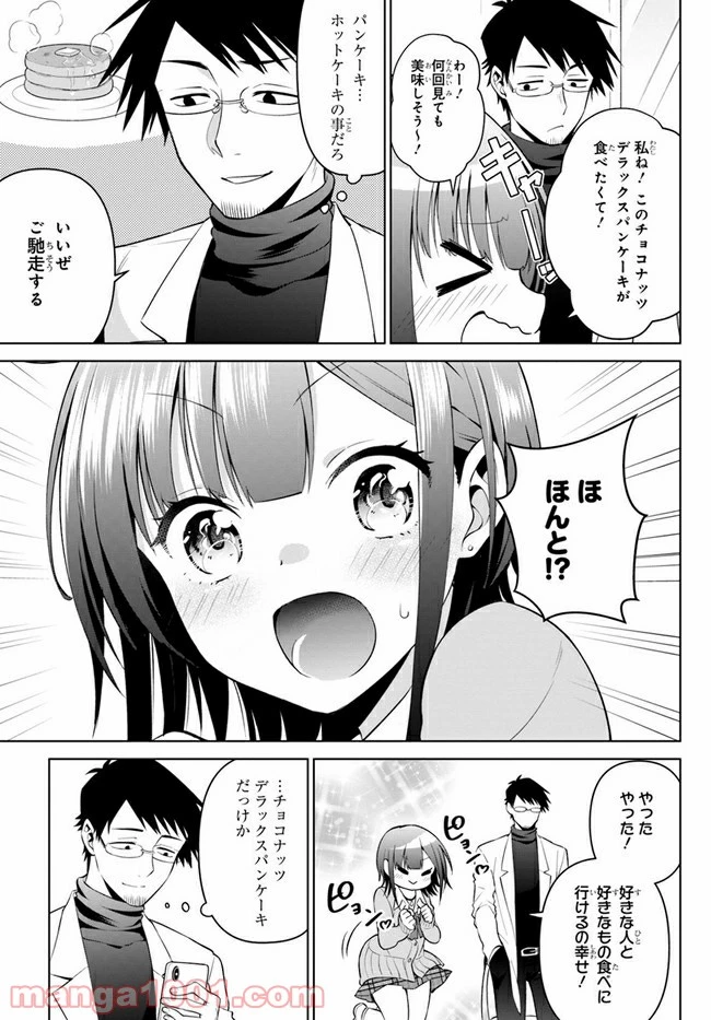 ページ 3 — 第9話