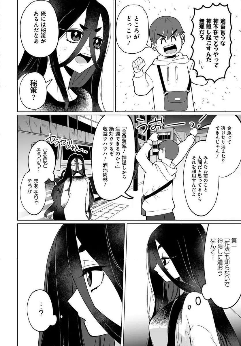 ページ 4 — 第3話