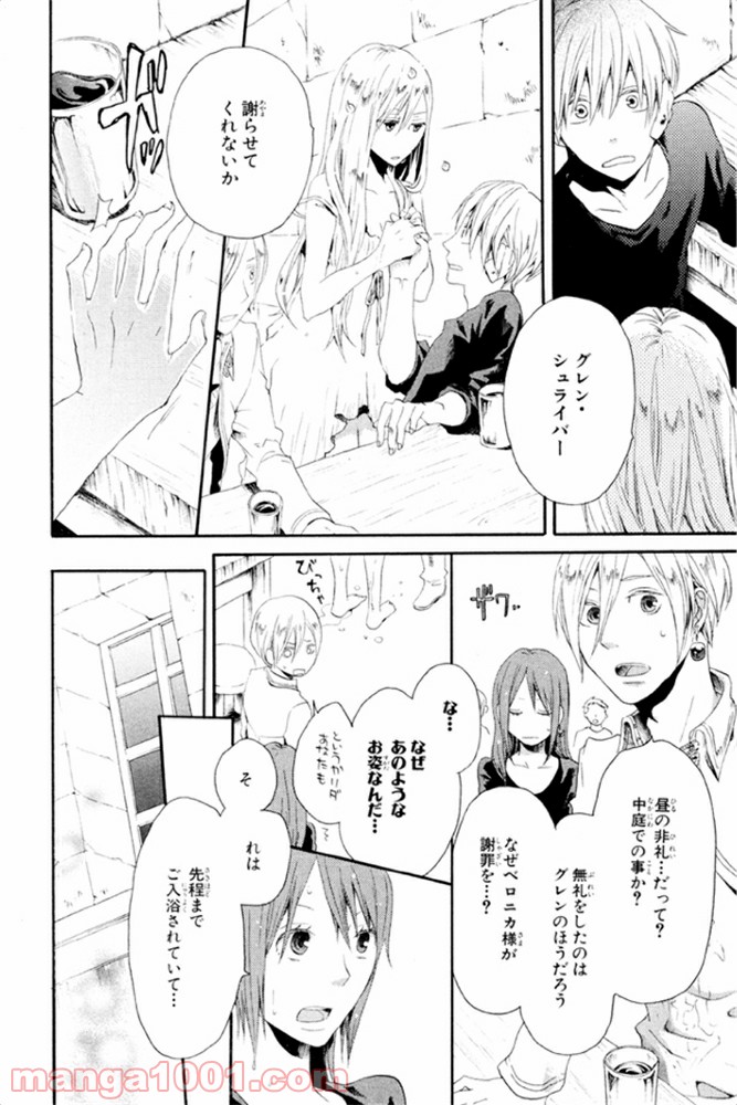 ページ 14 — 第8話