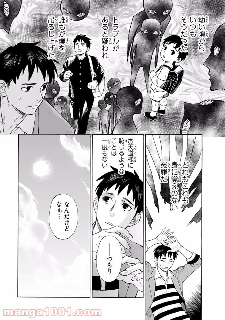 ページ 6 — 第1話