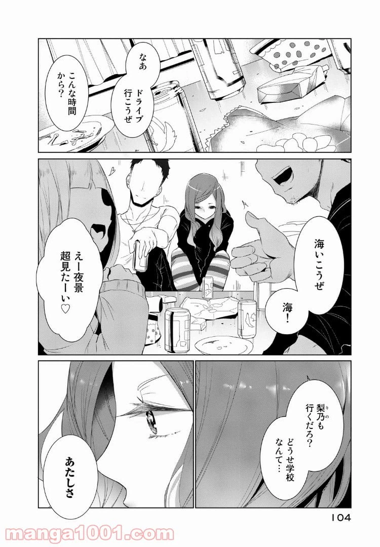ページ 12 — 第6話