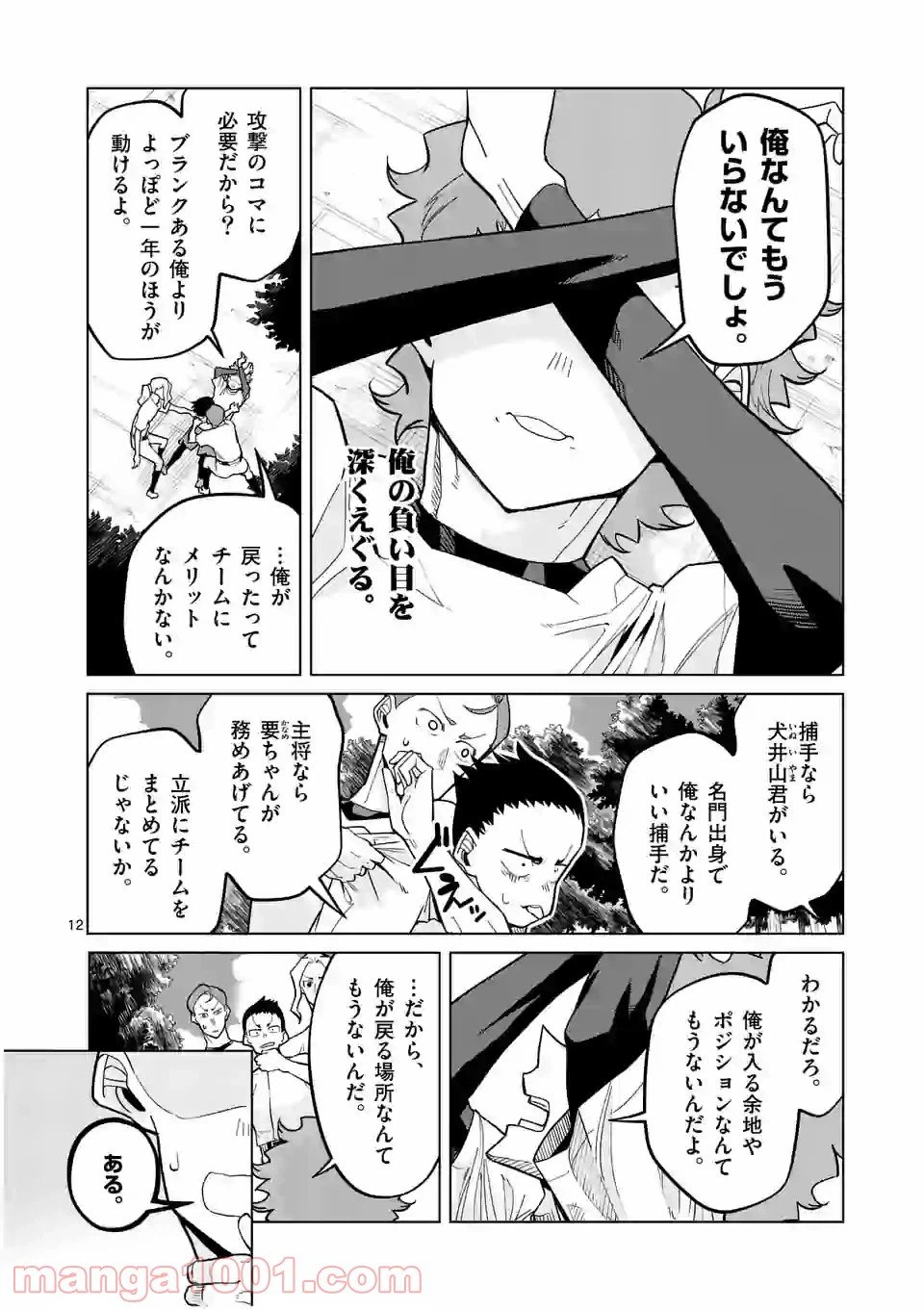 ページ 12 — 第41話