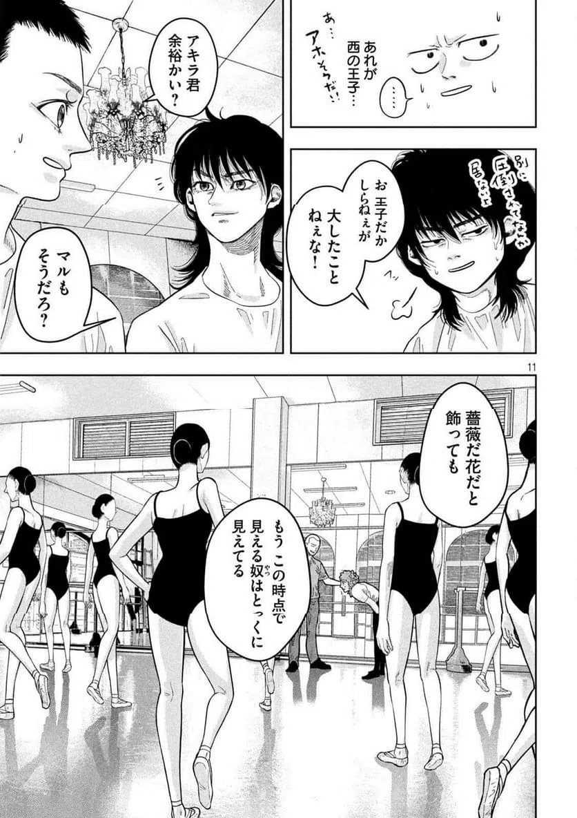 ページ 11 — 第19話