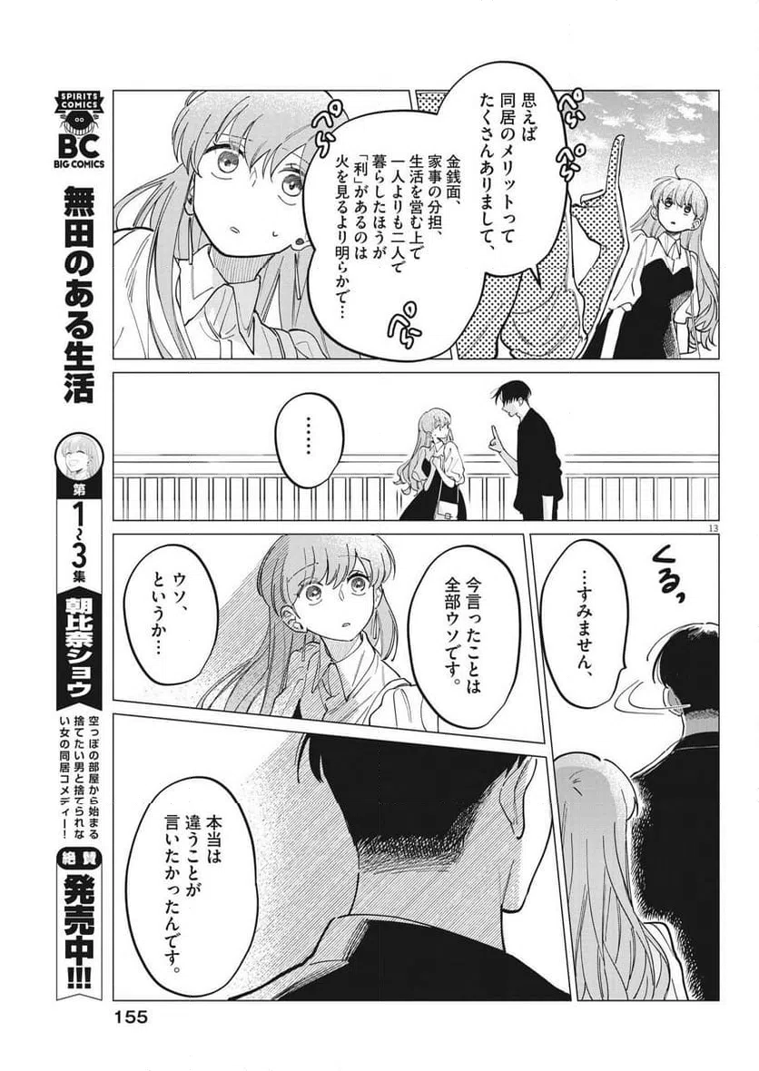 ページ 13 — 第26話