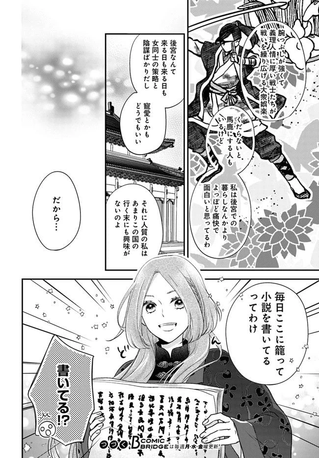 ページ 8 — 第12.1話