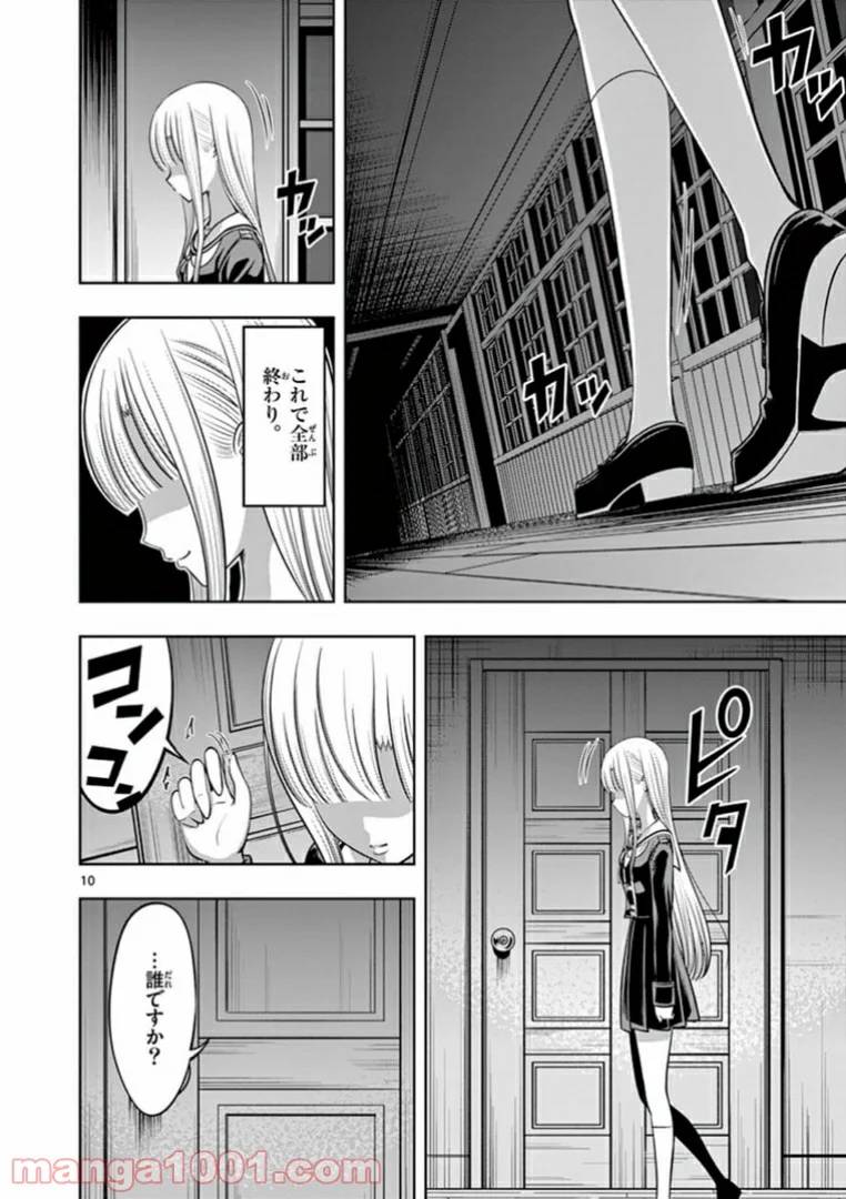 ページ 10 — 第19話