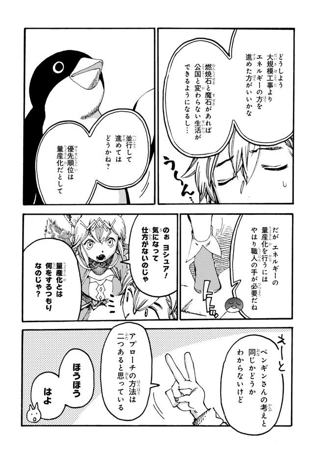 ページ 16 — 第15話