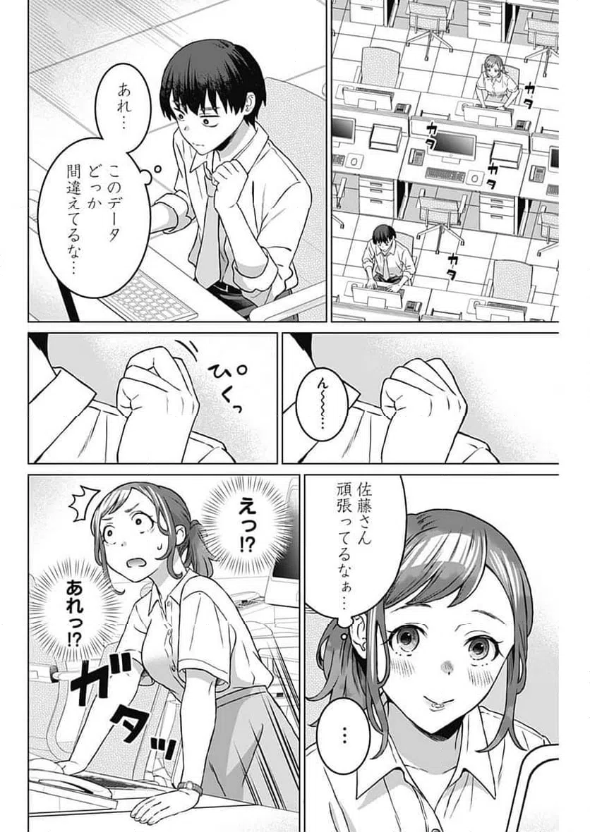 ページ 14 — 第32話
