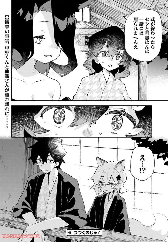 ページ 20 — 第88話