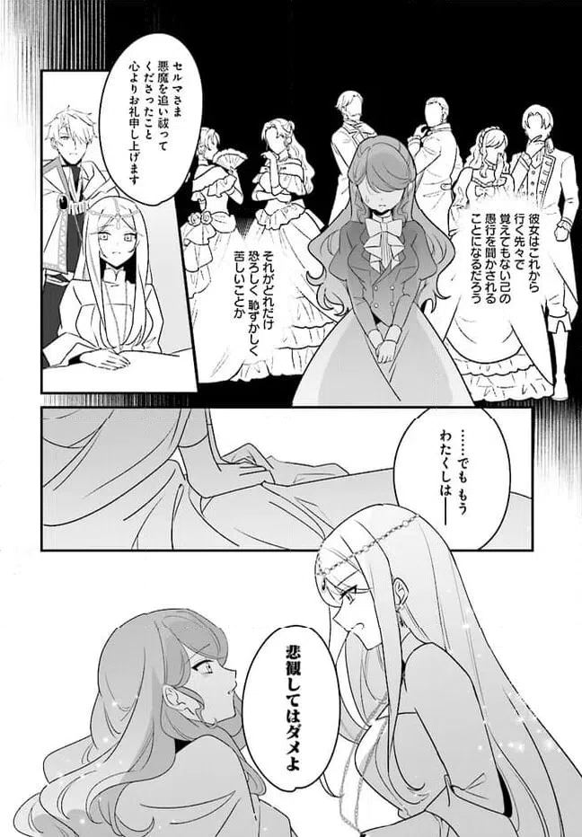 ページ 6 — 第5.2話